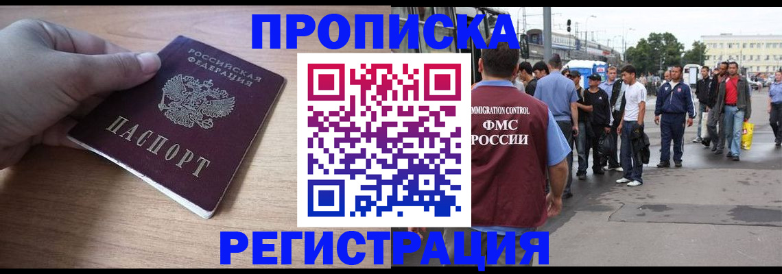 прописка для школы в Фурманове