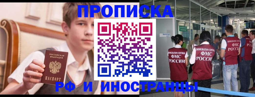 прописка от собственника в Фурманове