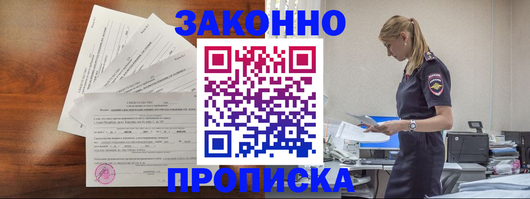 прописка для работы в Фурманове