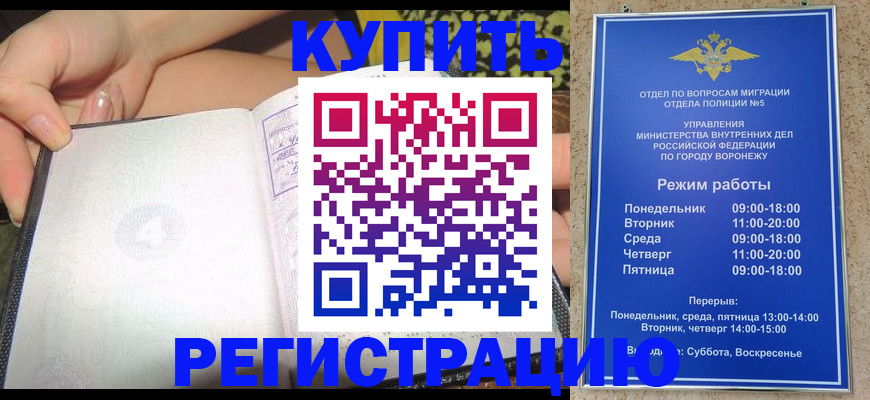 прописка для работы в Фурманове