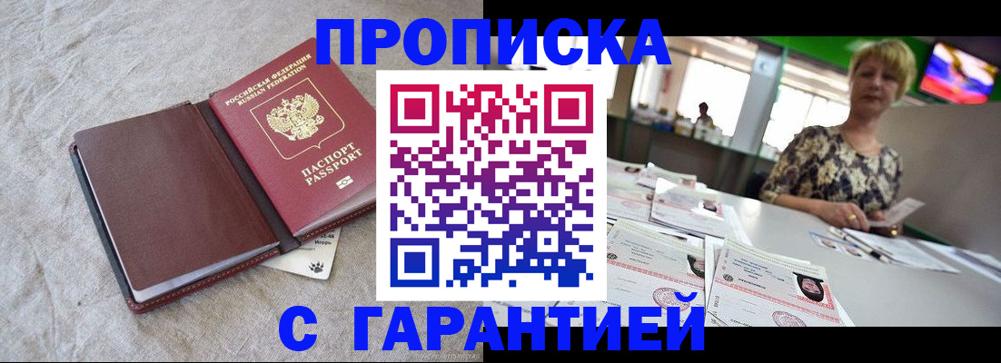 временная прописка в Фурманове